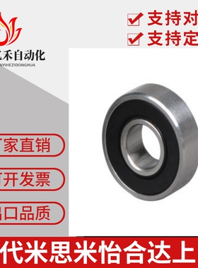 深沟滚珠轴承 米思米型 B6900DDU B6901DDU B6902DDU