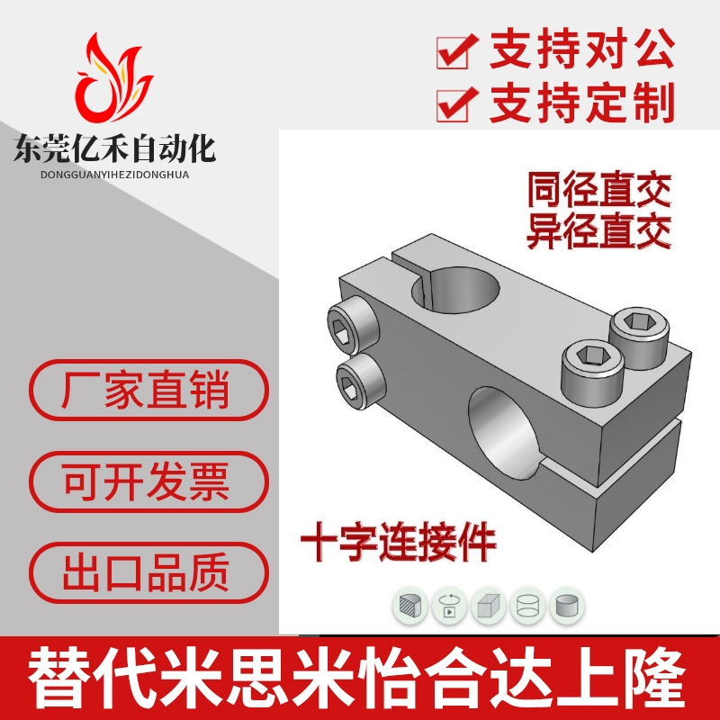 十字光轴夹头支架杆连接件固定夹KLSTN/HLKLN/10/12/15/16/20/25