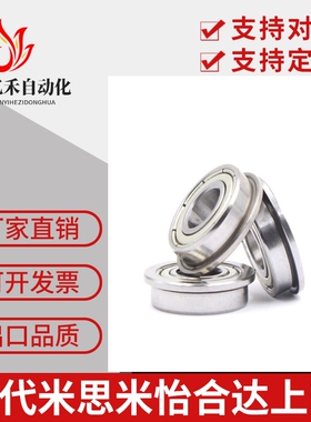 法兰滚珠轴承FL SFL6700 6701 6702 6703 6704 ZZ 米思米不锈钢C-