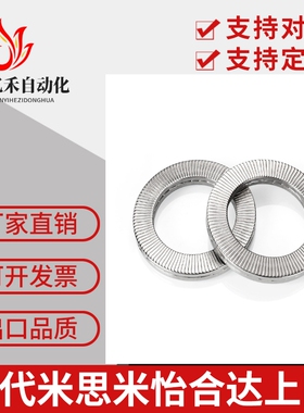 防松动垫圈nord-lock替代米思米NLDF3/4/5/6/8/10/12/14/16/18