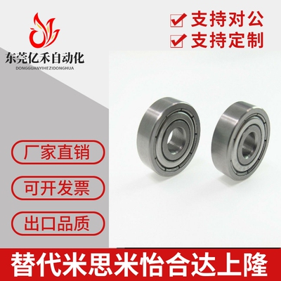 不锈钢小径滚珠轴承双盖式