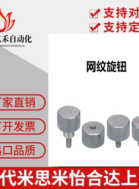 网纹旋钮NOBX/NOOSX4/5-6/10/16/20