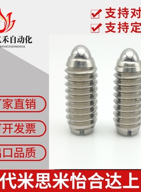 替代米思米BSJF3/4球头柱塞BPW3/4/5/6/8/10/12/16不锈钢玻珠