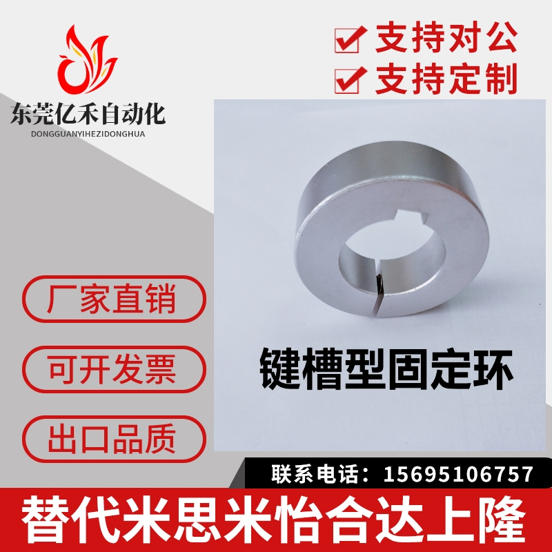 铝合金固定环带键槽开口