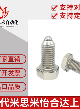 外六角型球头柱塞BPHH4/5/6/8/10/12/16-10/15/20/30/40玻珠螺丝