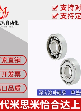 米S米深沟滚珠轴承 单列式 B6205Z B6206Z B6207Z B6208Z B6209Z