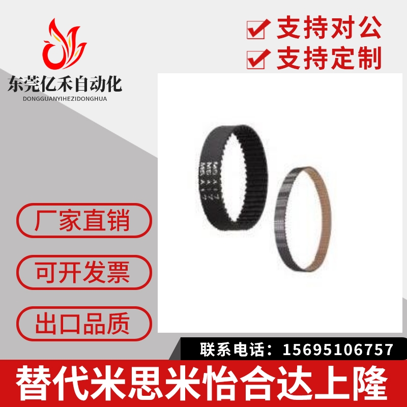 替代米思米同步带C-HTBN1215