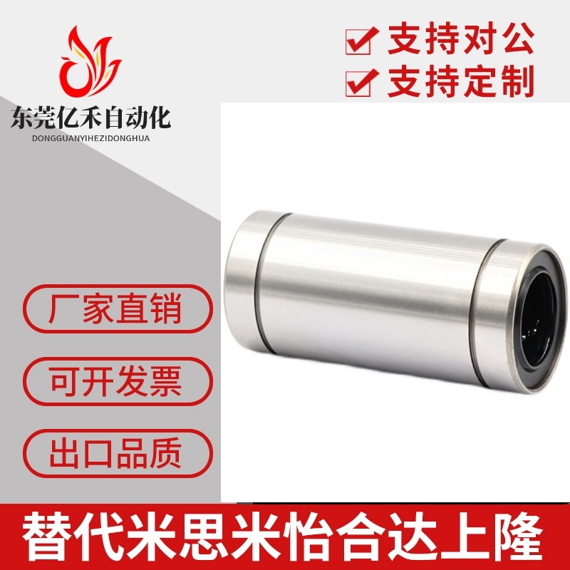直线运作光轴滑动轴承加长LM6 8 10 12 16 20 25 30 35 40 50 LUU