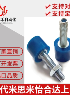 蓝色聚氨酯止动螺栓UNBHH3/4/5-10/15/20/25内六角孔型防撞螺丝30