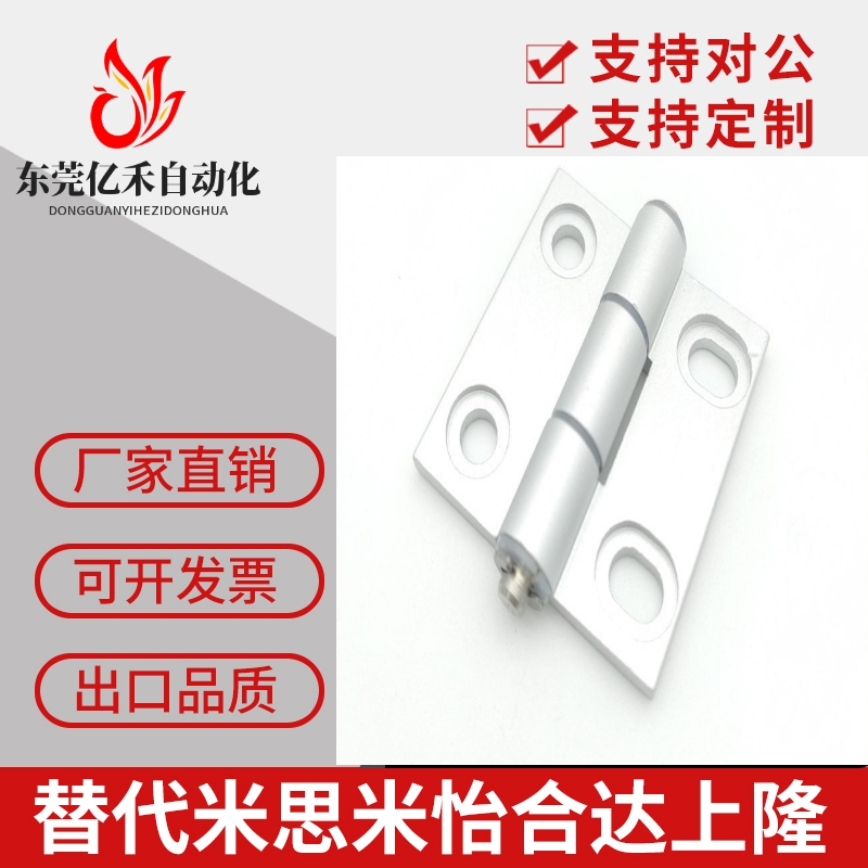 HHPSN5/6/8/8-45 HHPSNL HHPBSN HHPSNC铝合金型材铰链口罩机合页