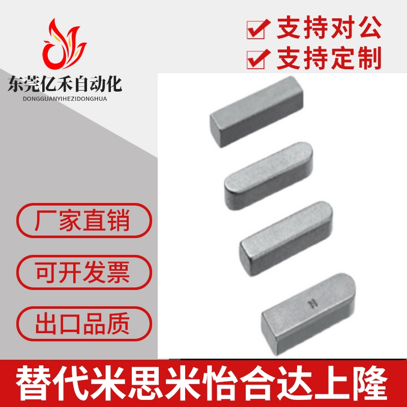 KES3/4/5/6-10/12/15/20/25/30/35/40/45/50/60替代米思米平键