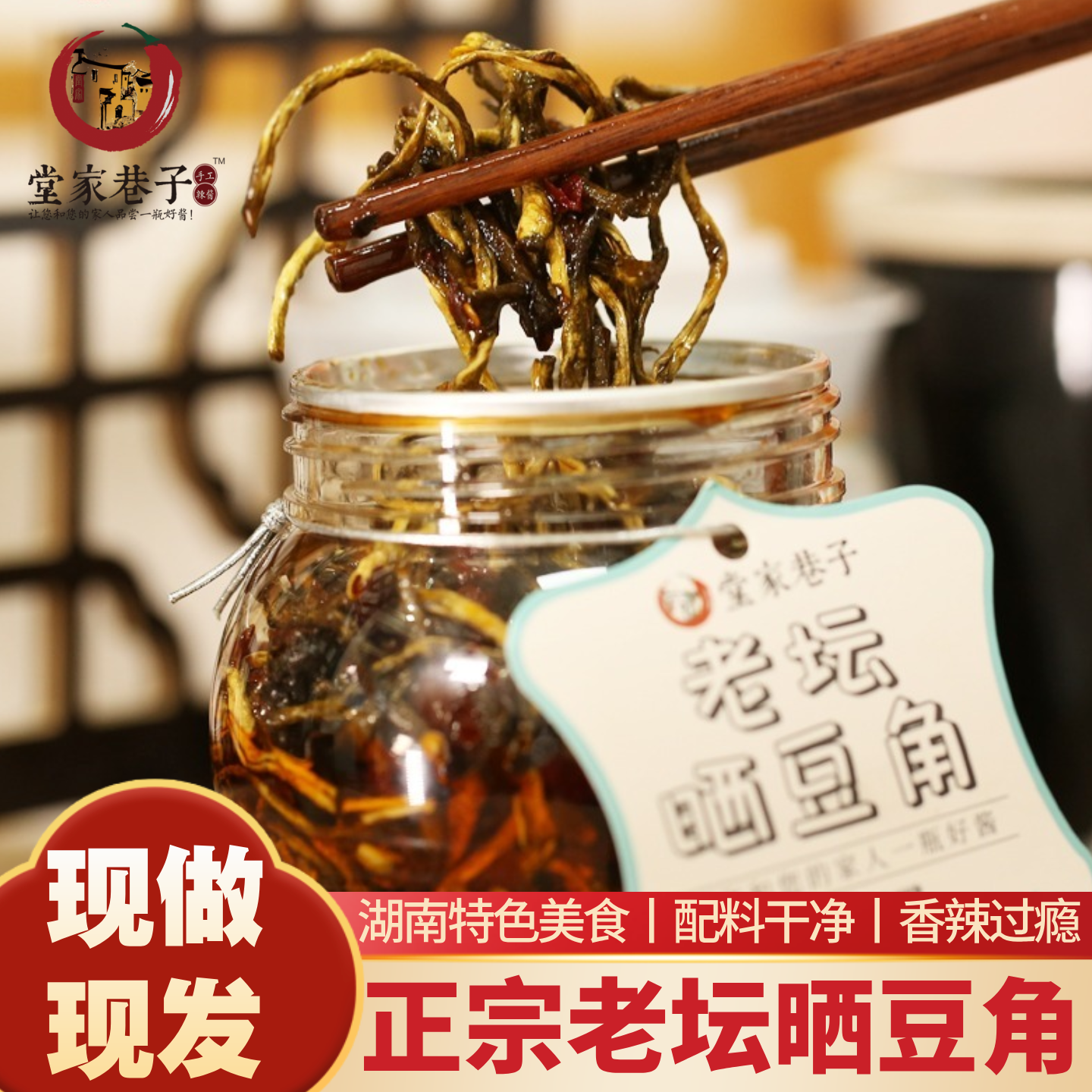 堂家巷子老坛晒豆角湖南特产瓶装香辣传统腌制菜现做现发下饭小菜,水产肉类/新鲜蔬果/熟食,腌制/榨菜/泡菜,淘宝优惠券,粉丝福利购,淘宝优惠卷