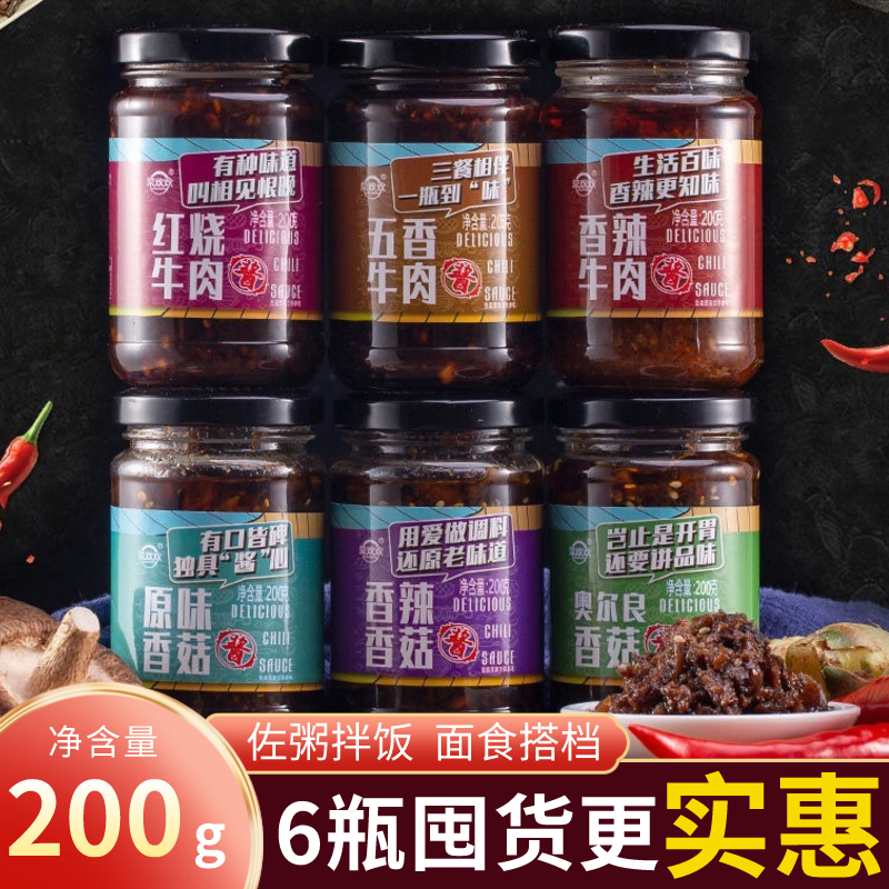 菜欢欢香菇牛肉酱拌面酱原味香辣下饭拌饭辣椒酱火锅蘸酱瓶装调料