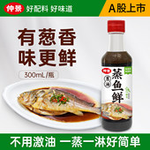 仲景葱油蒸鱼鲜酱油300ml瓶装 更鲜家用调料鱼类调味品复合调味料