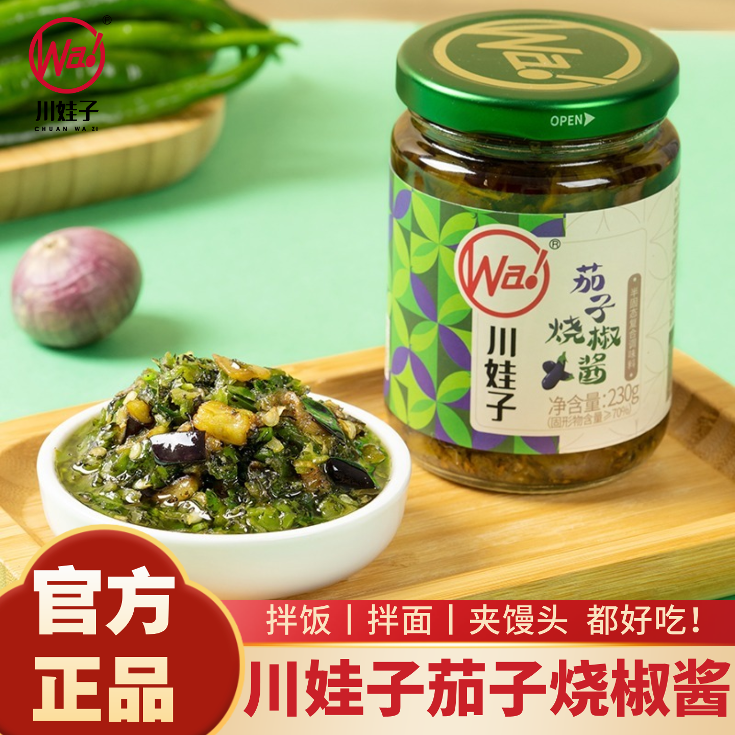 川娃子茄子烧椒酱炭烤茄子辣椒酱四川拌饭虎皮青椒酱拌面下饭酱料,粮油调味/速食/干货/烘焙,下饭/拌饭酱/拌饭料,淘宝优惠券,粉丝福利购,淘宝优惠卷