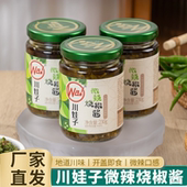 川娃子微辣烧椒酱四川特产炭烤辣椒酱下饭酱神器230g瓶装 下饭菜