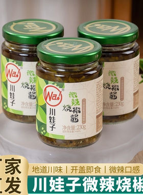 川娃子微辣烧椒酱四川特产炭烤辣椒酱下饭酱神器230g瓶装下饭菜