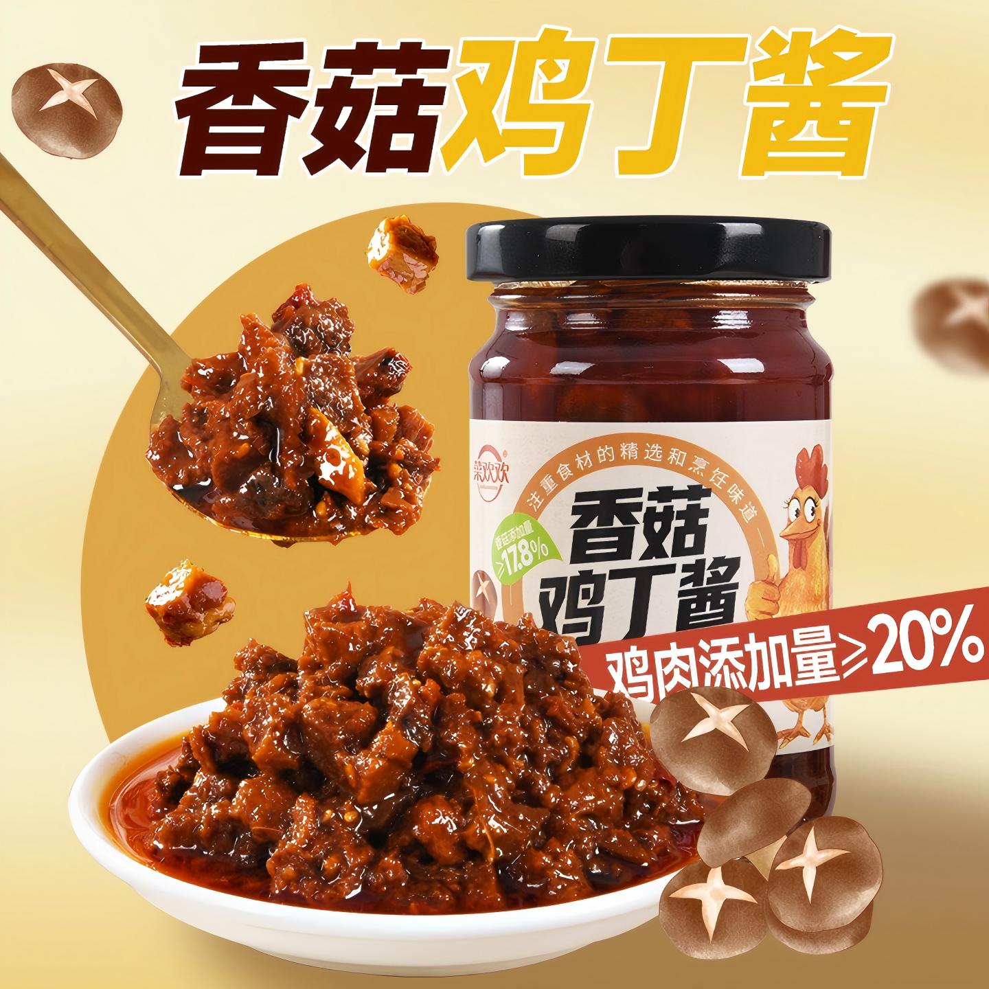 菜欢欢香菇鸡丁酱200g即食拌饭酱
