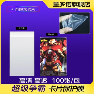 漫威超级争霸战卡牌保护膜卡套中卡片收纳卡膜内胆外胆牌套封口膜