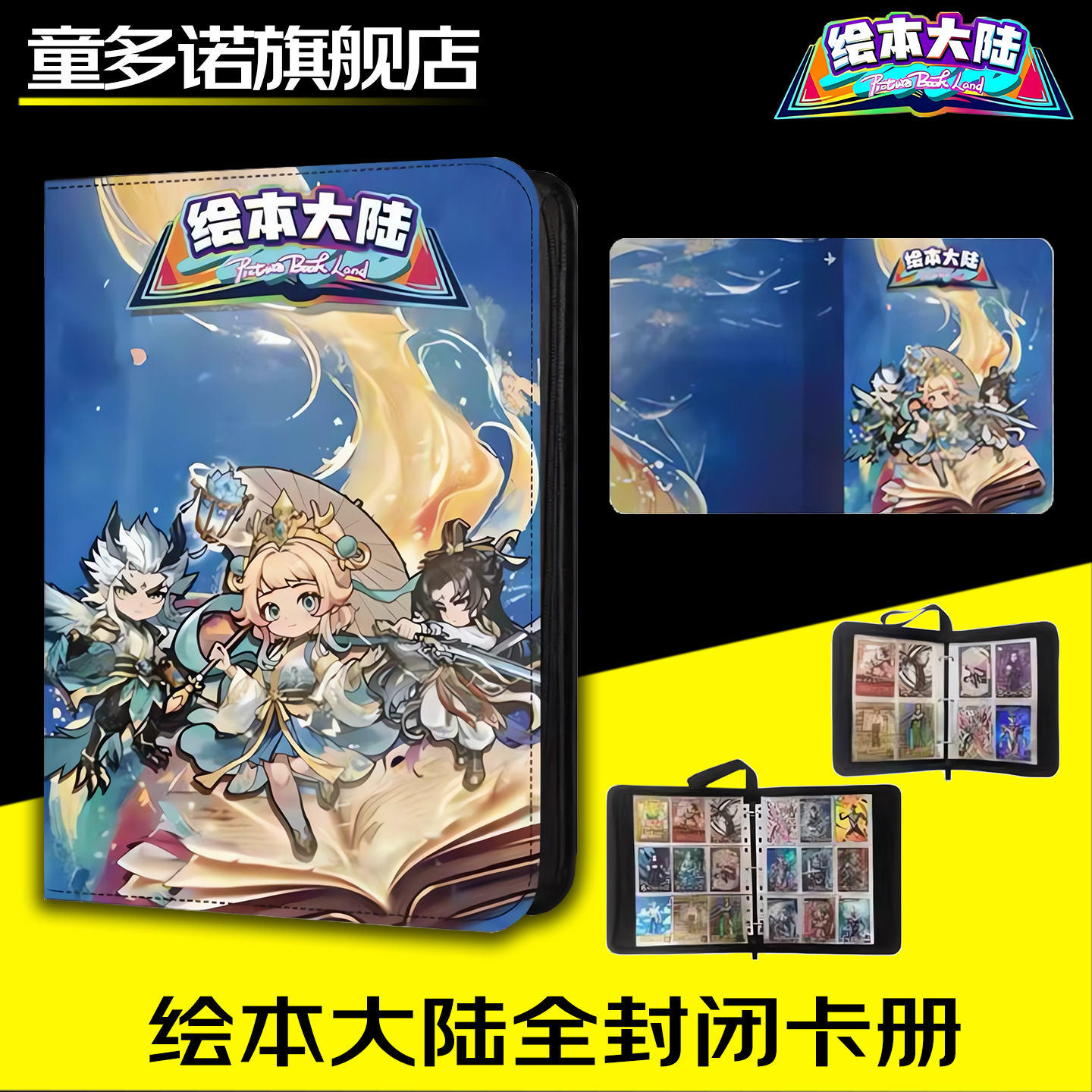 绘本大陆五星卡册四九宫格收纳册