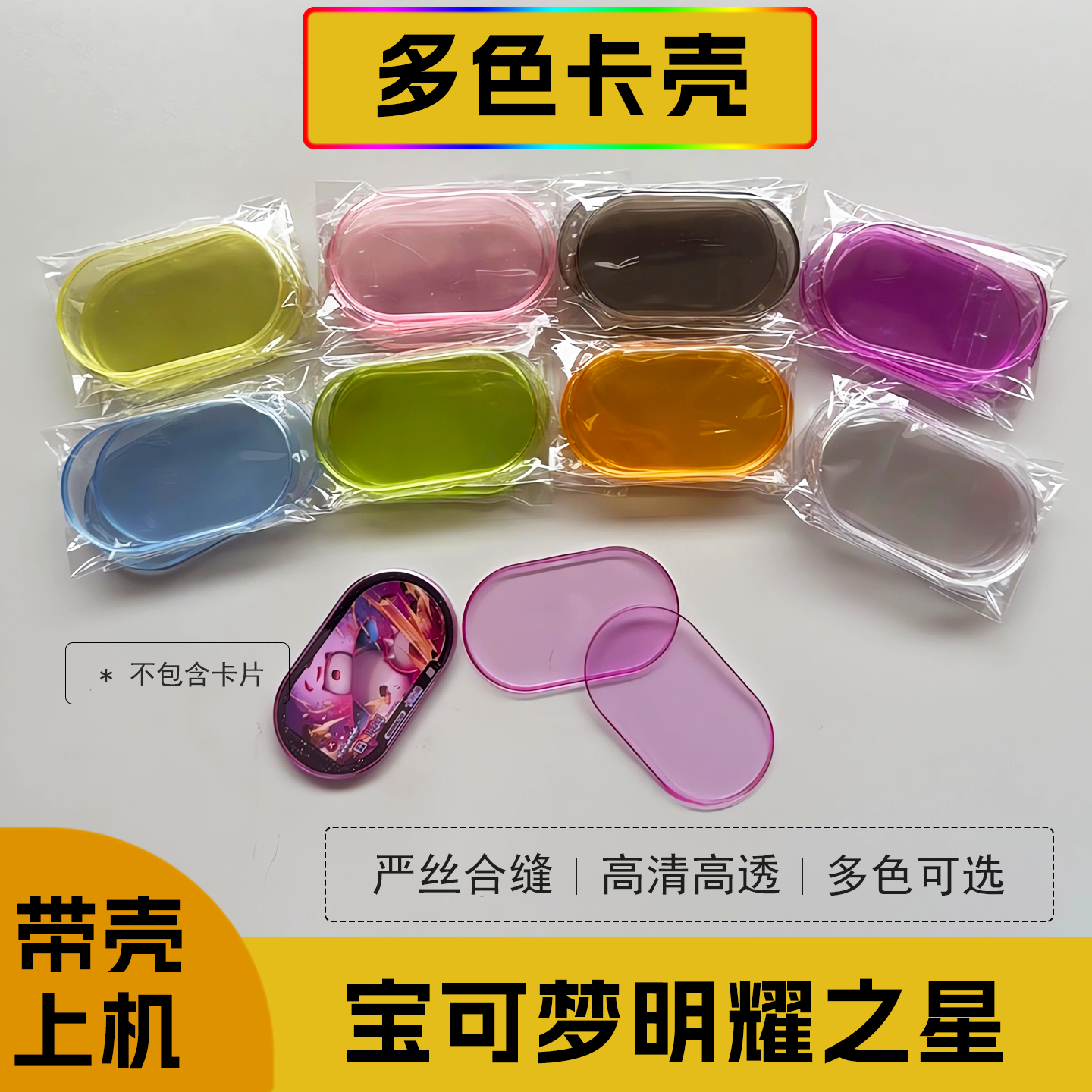 宝可梦明耀之星卡壳卡牌保护壳