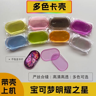 宝可梦明耀之星卡壳卡牌保护壳mezastar游戏机卡盘保护套收纳盒