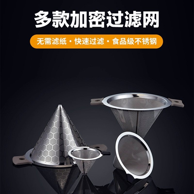 不锈钢奶茶店过滤网咖啡茶叶过滤豆浆漏斗滤网加密锥形滤网保温桶