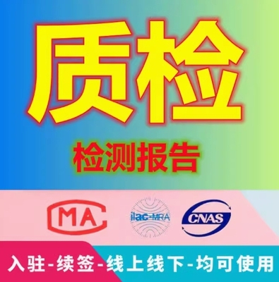 质检报告
