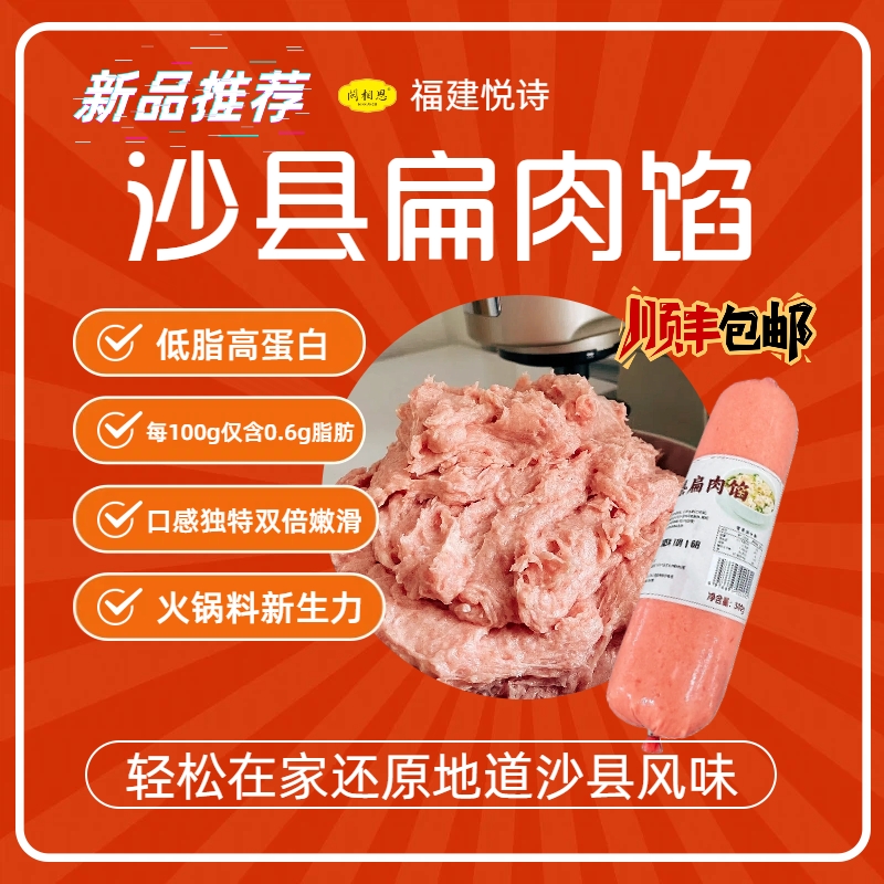 闽相思沙县扁肉馅鸡肉制品