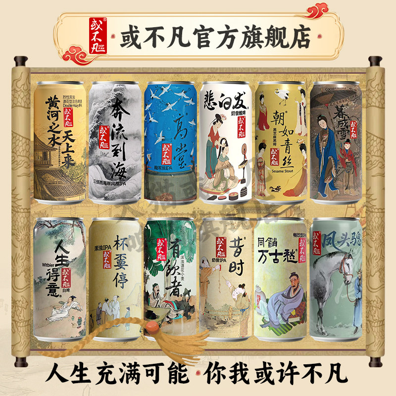 或不凡精酿啤酒浑浊IPA烈性高度酒君不见黄河之水天上来奔流到海图片