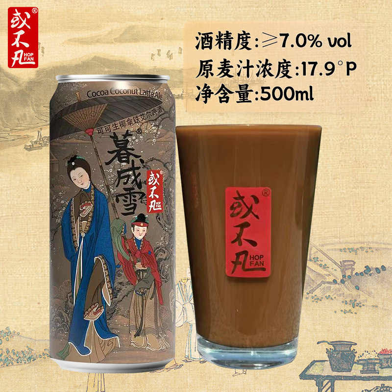 【新品】或不凡暮成雪可可生椰拿铁艾尔深色IPA精酿啤酒500ml罐装图片