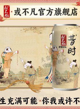 HOPFAN或不凡昔时奶昔IPA浑浊精酿啤酒500ml罐装