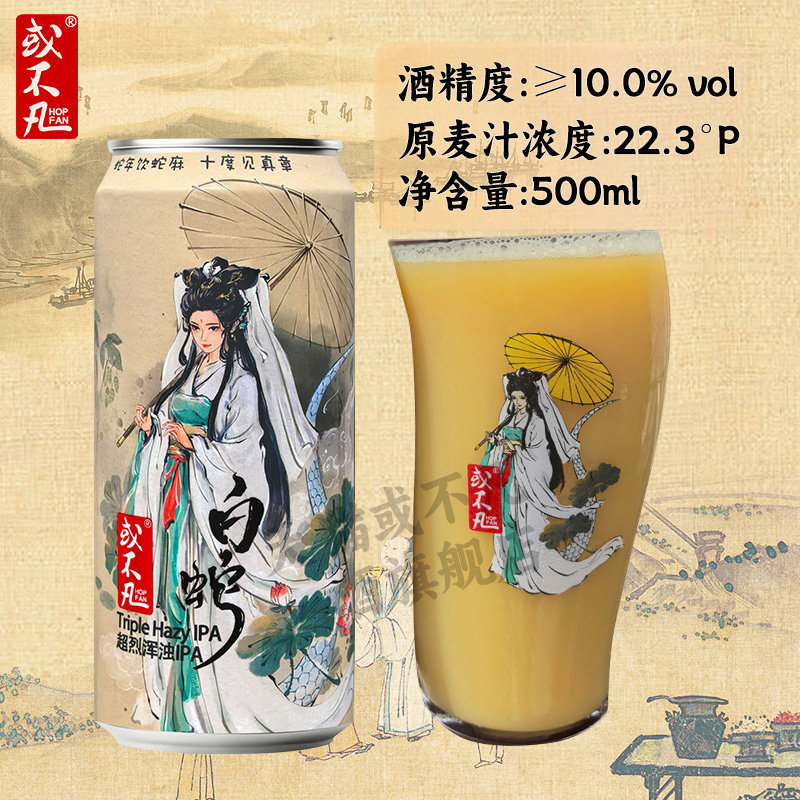 HOPFAN或不凡青蛇超烈西海岸IPA白蛇超烈浑浊IPA精酿啤酒500ml