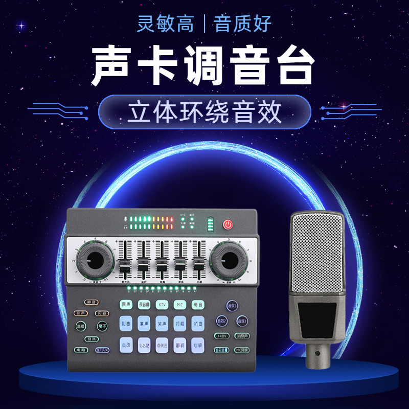数字传输手机电脑直播设备网红直播声卡套装电容麦克风调音台OTG
