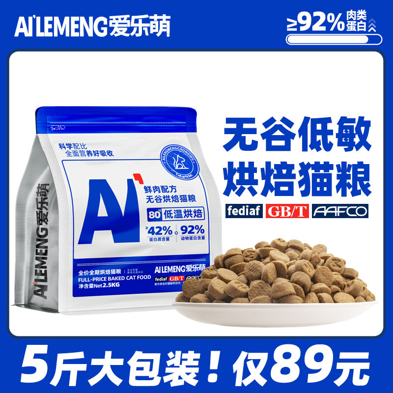 鲜肉低温烘焙猫粮低敏配方天然无谷高蛋白全价成幼猫奶糕粮0肉粉