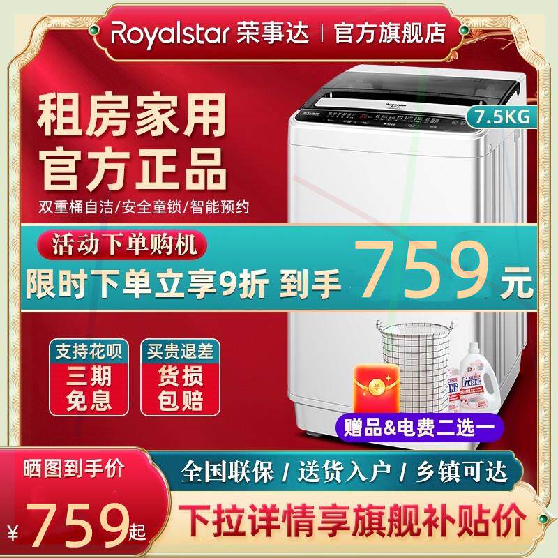荣事达洗衣机全自动波轮家用大容