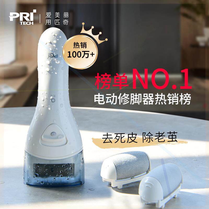 电动修脚器充电式自动磨脚皮去脚皮死皮刀老茧磨脚神器修足机