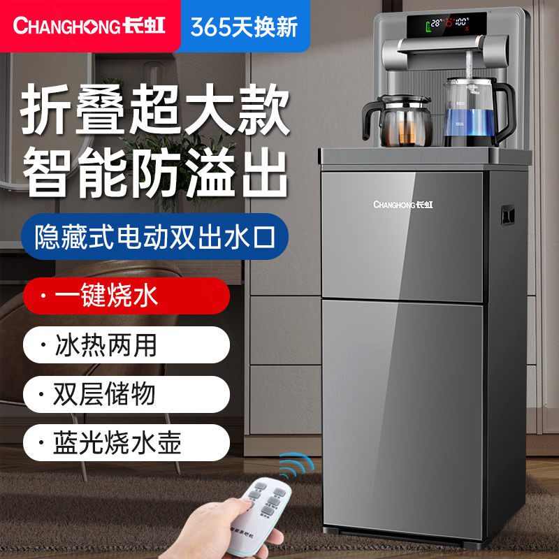 长虹智能语音饮水机茶吧机家用全端新款自动立式下置水桶制冷热高