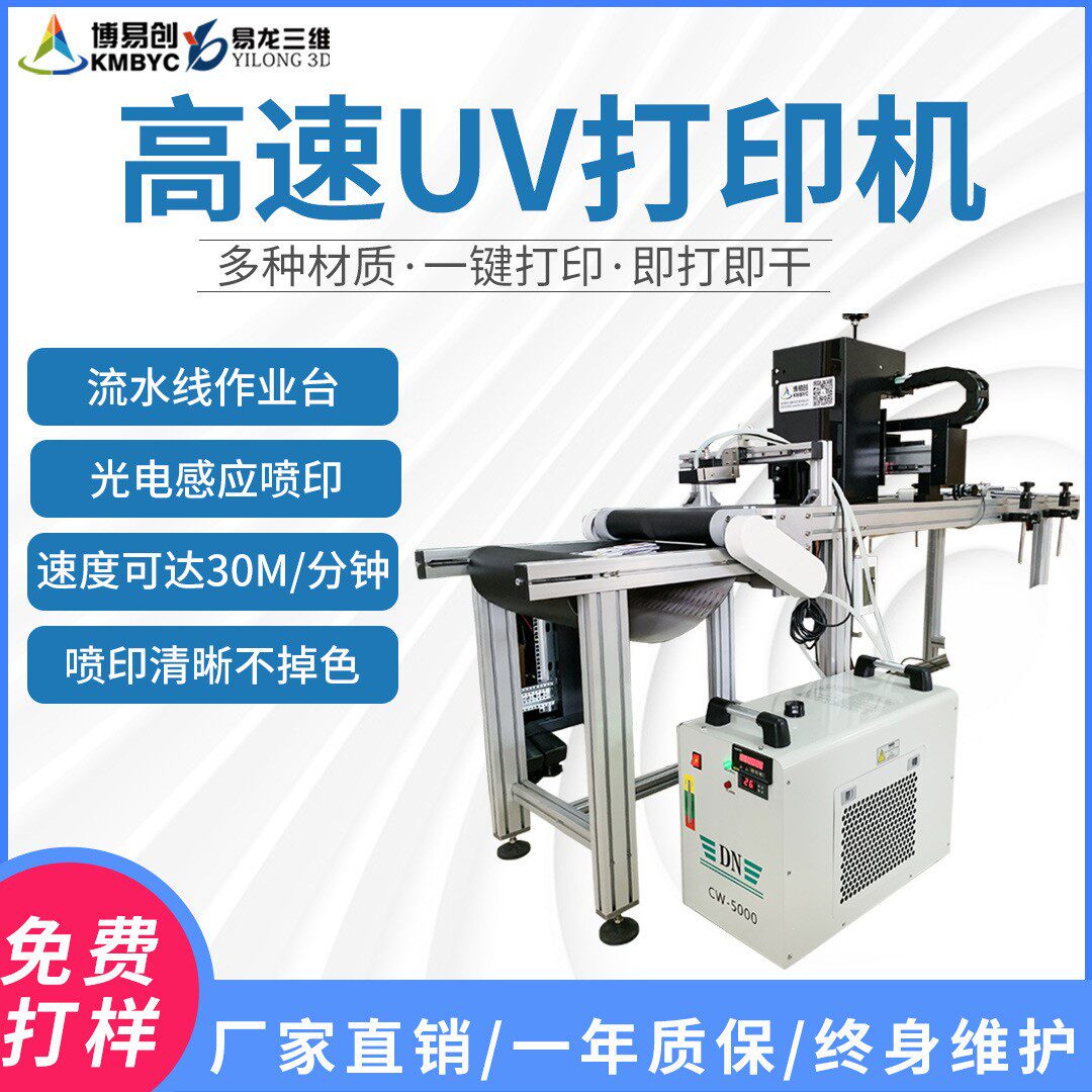 Onepass uv平板打印机 彩色喷码机定制 高速单程喷墨数码印刷设备使用感如何?