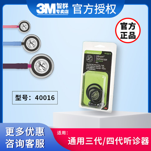 3M原装配件听诊器美国进口