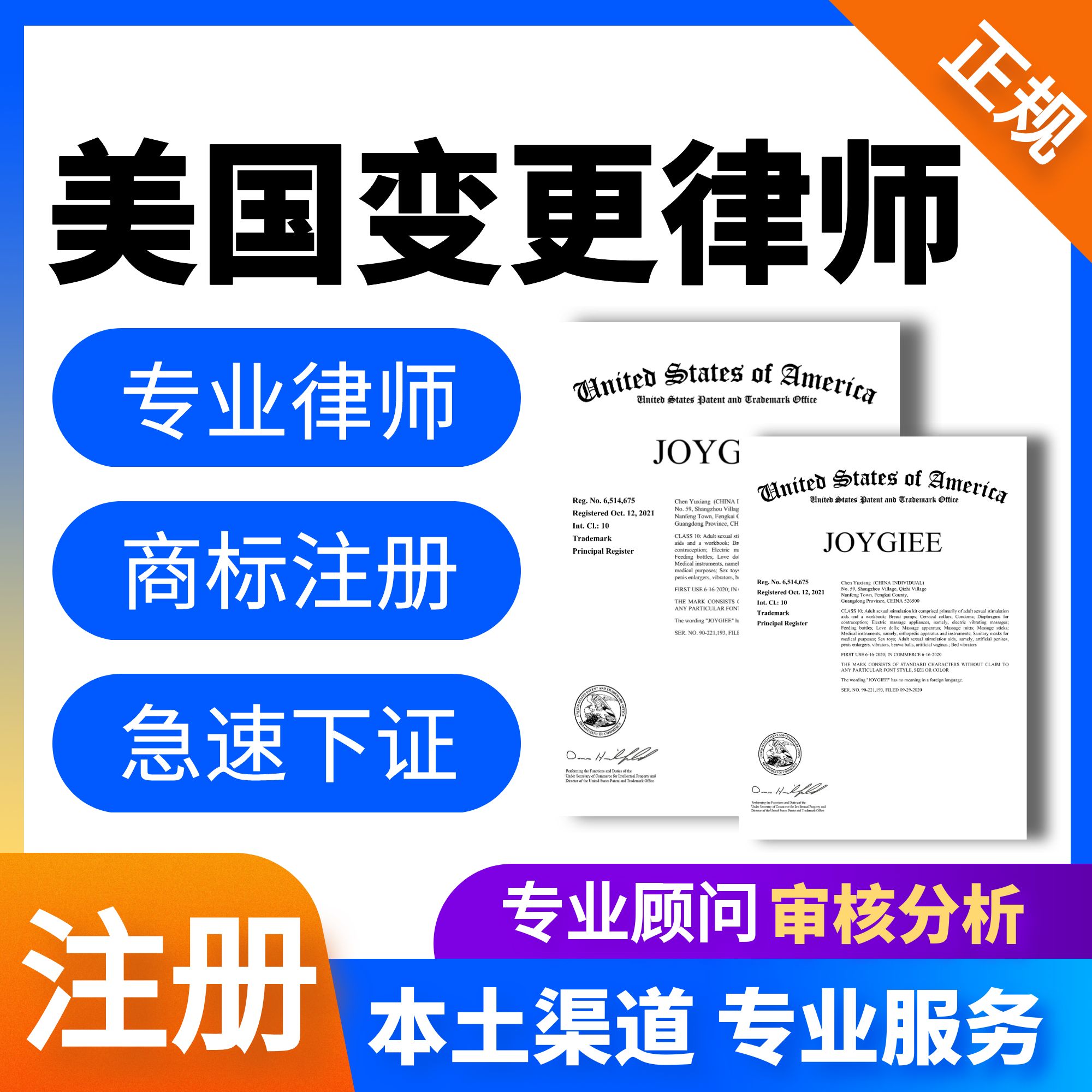 美国变更律师过户转让出售续展购买韩国化妆品类日本商标申请注册