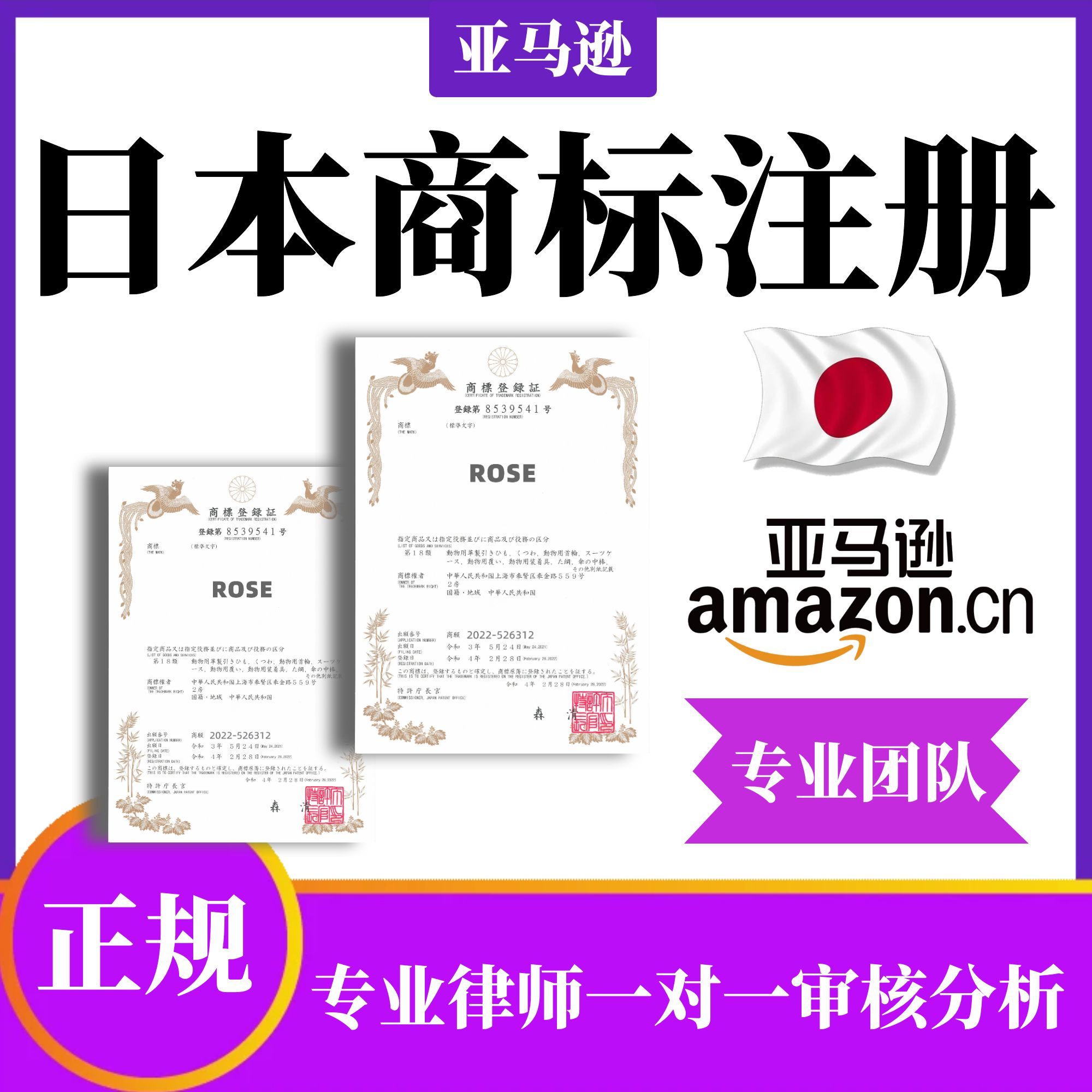 日本商标申请注册过户购买转让出售化妆品电子产品家具类美国品牌