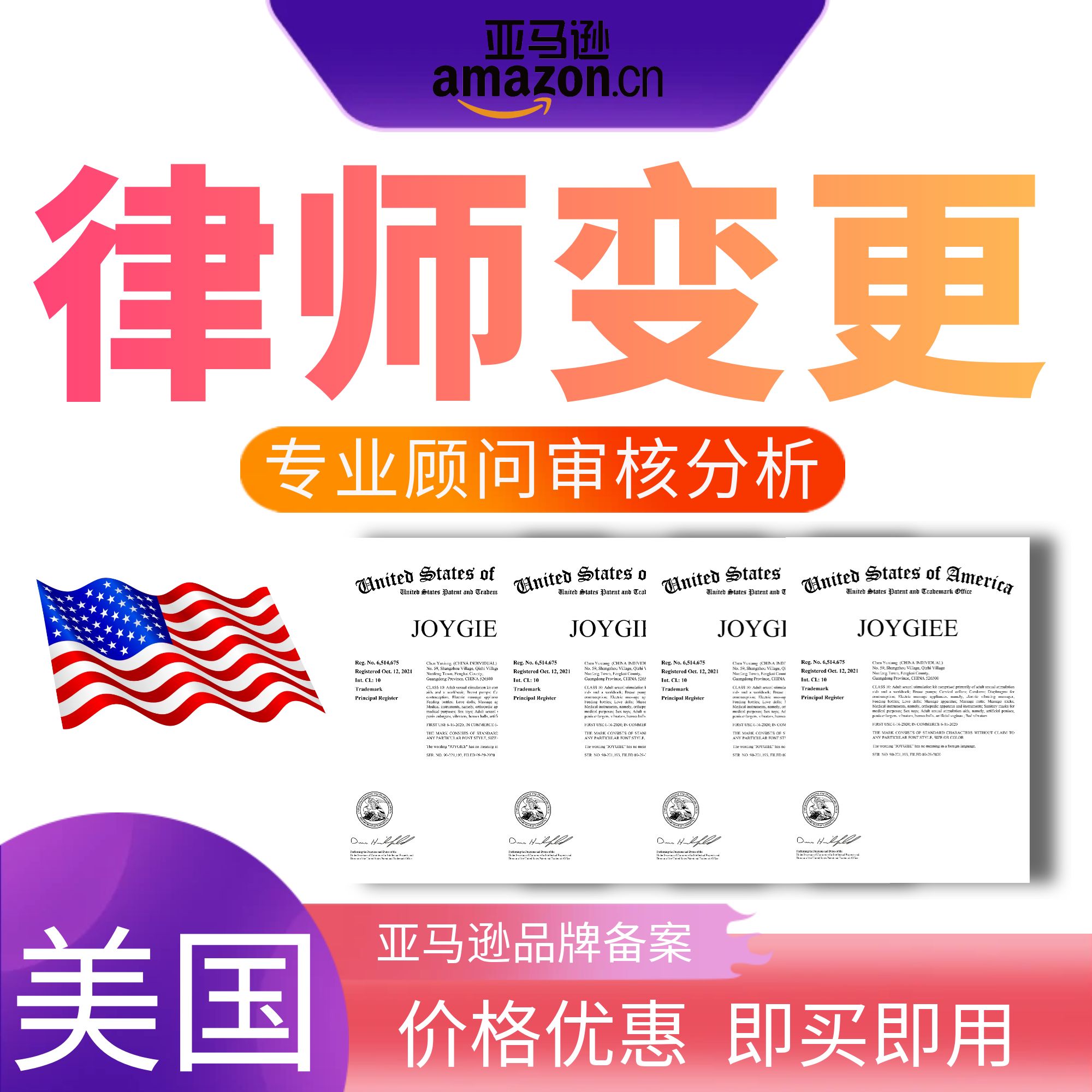 美国际商标变更律师过户转让出售授权亚马逊备案品牌欧盟英国日本