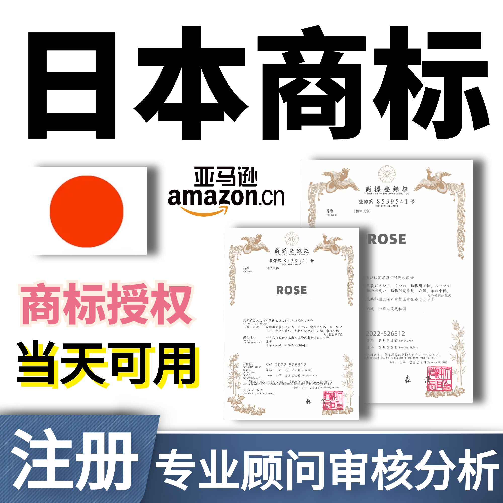 日本商标申请注册转让购买过户异议变更律师香港韩国美国品牌出售
