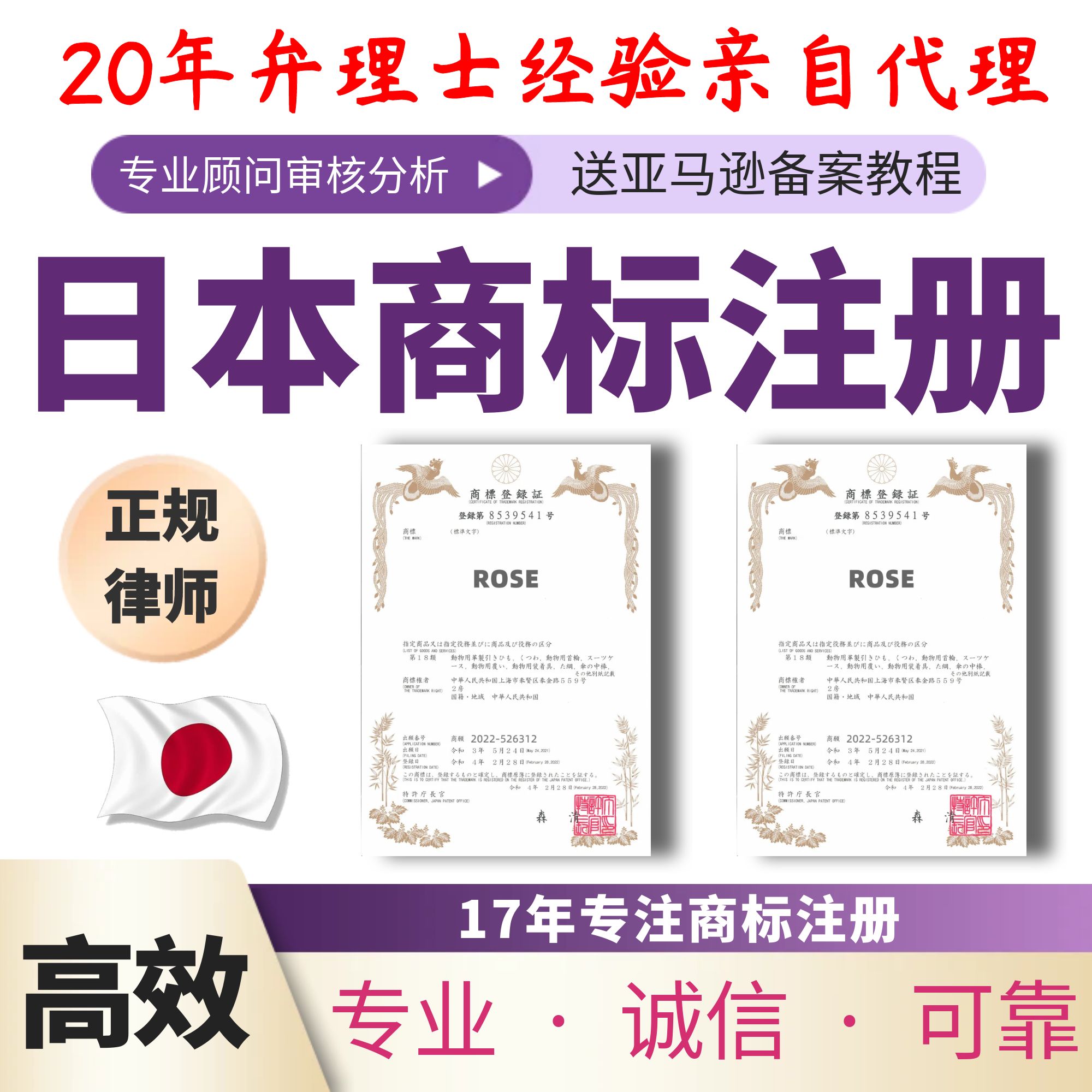 日本商标申请注册转让出售过户香港英国韩国购买德国欧盟美国品牌