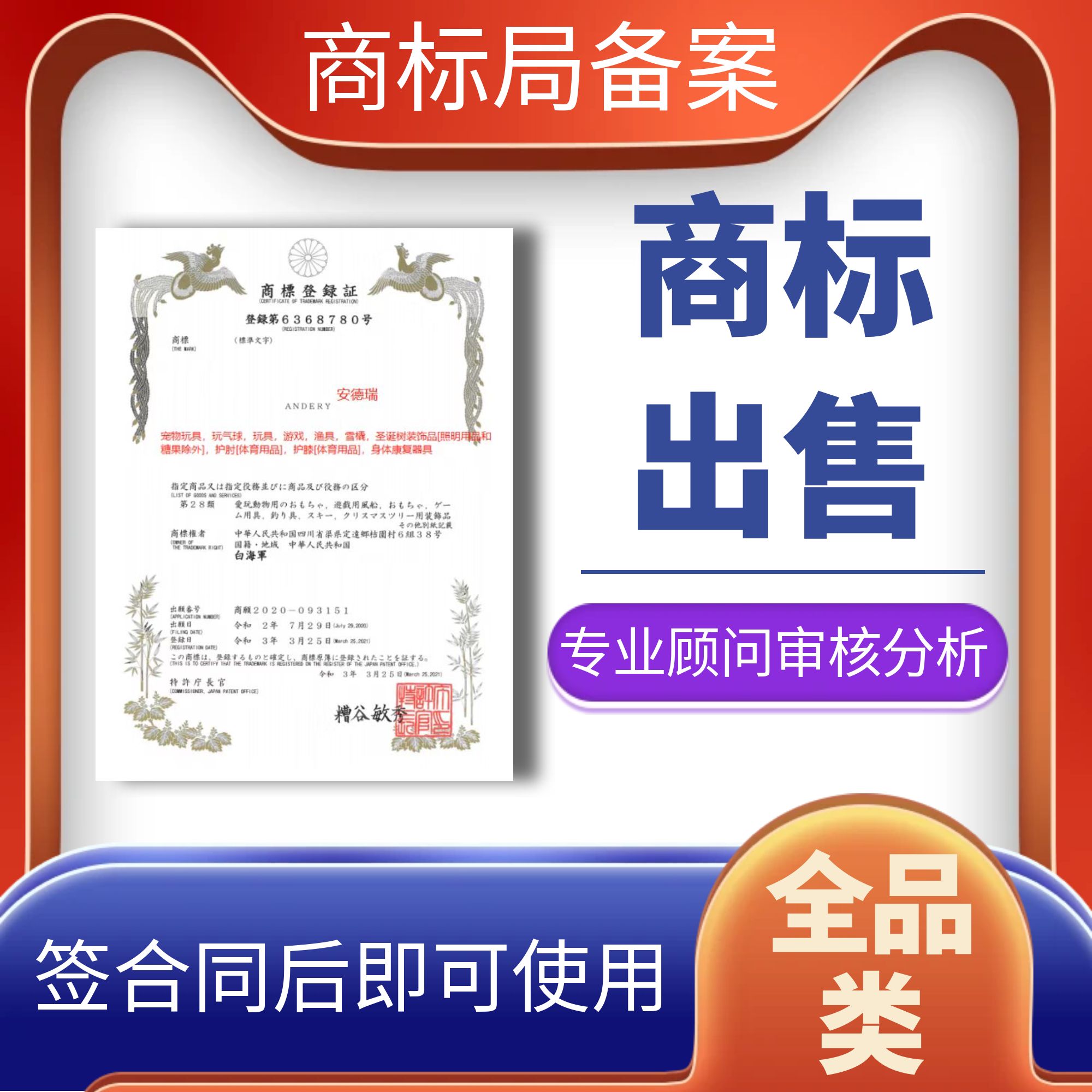 商标出售过户购买印度新加坡欧盟商标申请德国际韩国日本商标注册
