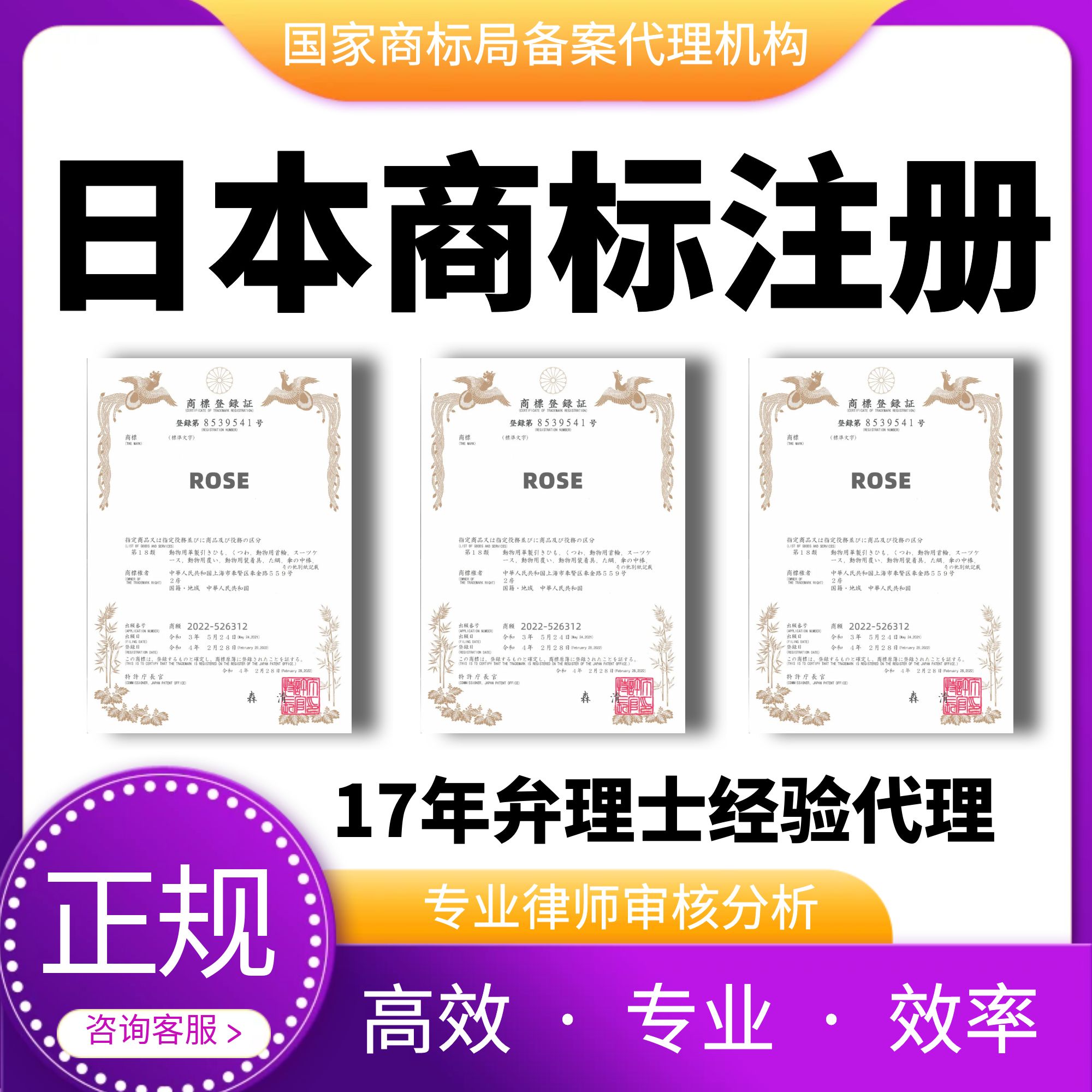 日本商标申请注册转让出售过户亚马逊授权美国英国韩国际欧盟品牌