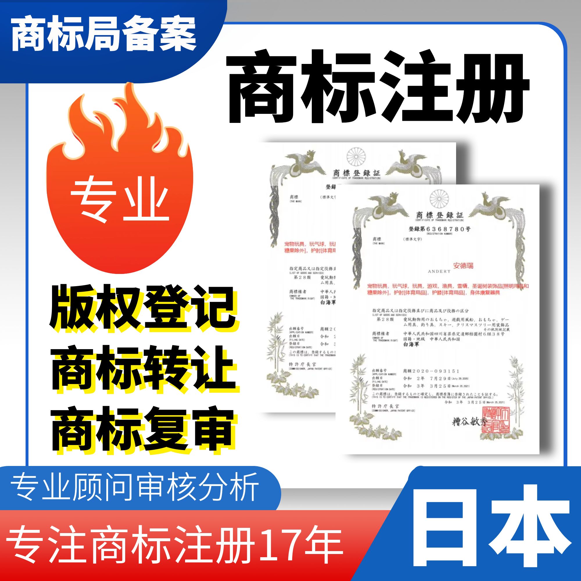 日本商标申请注册过户转让亚马逊品牌出售答辩续展变更美国际律师