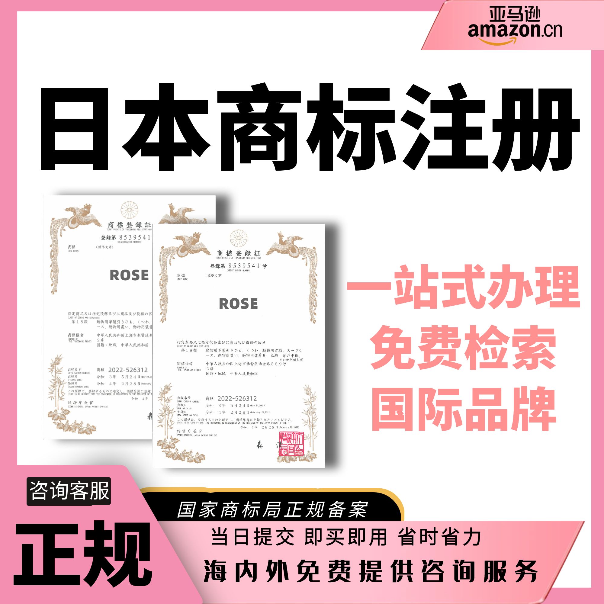日本商标申请注册过户转让出售异议欧盟英国韩国香港澳大利亚德国