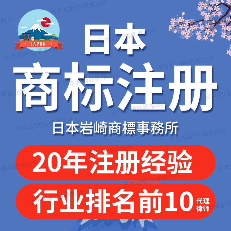 日本商标注册转让美国品牌出售申请异议答辩海外英国际欧盟亚马逊